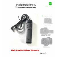 ราคา สายลั่นชัตเตอร์ for Canon Camera Remote Shutter Release cable คุณภาพดี QCโดยช่าง High Quality OEM มีประกัน 3เดือน (19493624537)