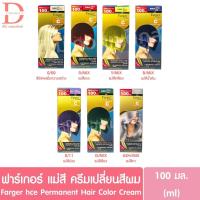 ราคา ฟาร์เกอร์ แม่สี ครีมเปลี่ยนสีผม 100มล. Farger hce Permanent Hair Color Cream (41051680304)