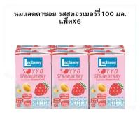 ราคา แลคตาซอย 100มล รสสตอเบอร์รี่ (1 แพค 6 กล่อง) (56950937212)
