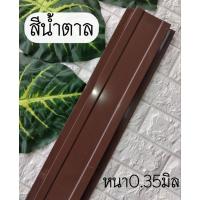 ราคา รั้ว ระแนง เมทัลชีท สําเร็จรูป สีน้ำตาล หนา0.35มิล10-13cm.ราคาส่งโรงงาน (27404861518)