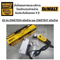 ราคา มีตัวเลือก DEWALT เครื่องเจียร์ (รุ่นใหม่ล่าสุด) รุ่น DWE750S-B1/DWE750T-B1 มาแทน DWE8100S DWE8100T ของแท้พร้อมส่ง (25610931364)