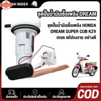 ราคา ปั๊มเชื้อเพลิง ปั้มติ๊ก dream110 supercub ปั้มติ๊ก ปั้มติ๊กน้ำมันเชื้อเพลิง ชุดใหญ่ + ลูกลอย ไส้กรองน้ำมัน สินค้าใช้ดี (26240387965)