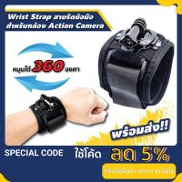 ราคา สายรัดข้อมือ​ gopro เมาท์หมุนได้ Wrist Strap สำหรับกล้อง Gopro / DJI Osmo Action / Insta360 (17383155051)