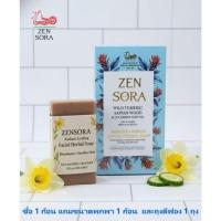 ราคา สบู่สมุนไพร Zensora ลดสิว ฝ้า กะ จุดด่างดำ ผิวกระจ่างใส 45g (41012279850)