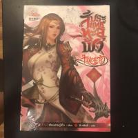 ราคา สัประยุทธ์ทะลุฟ้า เล่ม 11 มือ 1 ค่ะ พอดีซื้อมาซ้ำ (6247317896)