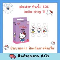 ราคา SOS plus hello kitty พลาสเตอร์ใสปิดแผลกันน้ำ ลายคิดตี้ รุ่น T1 series ขนาดบรรจุ 6 แผ่น/กล่อง พร้อมส่ง (16766514997)