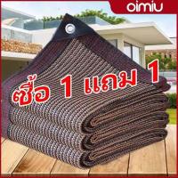 ราคา OIMIU สแลนกันแดด ตาข่ายบังแดด ผ้าใบบังแดด ตาข่ายบังแดด กันยูวี บังแดดได้ 100% สการเกษตร/เชิงพาณิชย์ (25514846433)