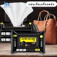 ราคา MM แผ่นเช็ดทำความสะอาดเครื่องหนัง ผ้าเช็ดกระเป๋า ผ้าเช็ดรองเท้า wipeเช็ดเครื่องหนัง LEATHER CARE WIPE (22047191771)