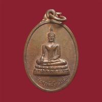 ราคา เหรียญพระดวงดีศรีแสนสุข รุ่นแรก วัดร้องหลอด เชียงราย รุ่น ๑ (29475801726)