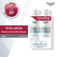 ราคา แพ็คคู่ EUCERIN Hyaluron Moisturising Mist Spray 150 ml ยูเซอริน ไฮยาลูรอน มอยส์เจอร์ไรซิ่ง มิสท์ สเปรย์ (47104365070)