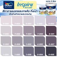 ราคา ICI Dulux สีม่วง อินสไปร์ กึ่งเงา ขนาด 3L สีทาบ้าน สีน้ำ สีทาภายใน สีทาภายนอก เช็ดล้างทำความสะอาดได้ ICI (4636481818)