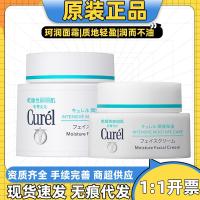 ราคา ญี่ปุ่นนําเข้า Curel Moisturizing Cream 70g Moisturizing Moisturizing Nourishing Sensitive Skin Refreshing Non-Sticky ครีมครีม 40gJapan d 70g ครีม20251126 (45752154515)