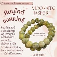 ราคา MOOKAITE JASPER หินมูไคต์ แจสเปอร์/หินมงคล/หินนำโชค/หินเสริมดวง (25553507936)