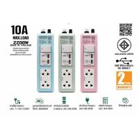ราคา รางปลั๊กไฟ + USB 10A 3เมตร Suntech (16756021886)