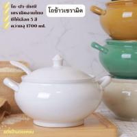 ราคา โถข้าวเซรามิค โถใส่ข้าวสำหรับทำบุญตักบาตร (15510417447)