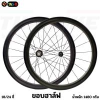 ราคา ล้อจักรยานเสือหมอบคาร์บอน ขนาด 700C ขอบฮาล์ฟ ล้อคาร์บอน ยางฮาล์ฟ (21842693267)