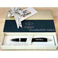 ราคา Parker IM Ballpointพร้อมสลักชื่อ สีดำแมท (9552780689)