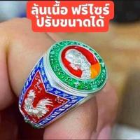 ราคา แหวนรวยชนะจน หลวงพ่อพัฒน์ #ฟรีไซร้ (14331031930)