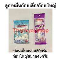 ราคา ลูกเหม็น ATM ลูกเหม็นไล่แมลง ก้อนดับกลิ่นไล่แมลง ก้อนดับกลิ่น ลูกเหม็นก้อนเล็ก ลูกเหม็นก้อนใหญ่ 45กรัม 50กรัม (9696031496)