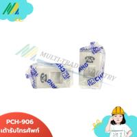 ราคา เต้ารับโทรศัพท์ PCH-906 CHANG. (8644130784)