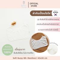 ราคา ผ้ารองบ่า ผ้ากันเปื้อนเอนกประสงค์ใยไผ่ Soft Burpy Bib(Bamboo) (49902835645)