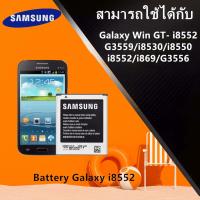 ราคา แบต Galaxy Win แบตเตอรี่โทรศัพท์​มือถือ ​ซัมซุง​วิน 8552 แบตเตอรี่ samsung G355 (13813745311)