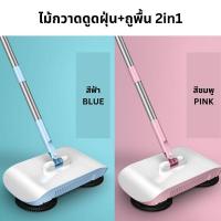 ราคา ไม้กวาดดูดฝุ่น ไม้กวาดดูดฝุ่นอัจฉริยะ ไม้กวาดดูดฝุ่นมหัศจรรย์ ไม้กวาด + ผ้า 2 ชิ้น (21390973085)