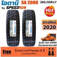 ราคา OTANI ยางรถยนต์ ขอบ 17 ขนาด 265/65R17 รุ่น SA2000 - 2 เส้น (ปี 2020) (7017020884)