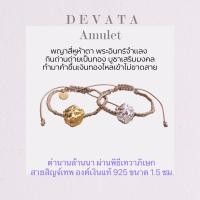 ราคา สี่หูห้าตา พญาสี่หูห้าตา องค์เงินแท้ ข้อมือแบรนด์ DEVATA Amulet สายสิญจ์เทพ ผ่านพิธีพร้อมบูชา (17285270799)