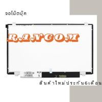 ราคา จอโน๊ตบุ๊ค LED INNOLUX 14.0 จอ LED 14.0 SLIM 30PIN eDP HD 1366X768 ใส่ได้ทุกยี่ห้อ (28159953369)