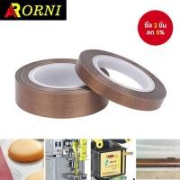 ราคา เทปทนความร้อน เทปกาวฉนวนเทฟลอน ทนความร้อน ฉนวนกันความร้อน หนา 0.13 มม. ยาว 10 ม. (25647191299)