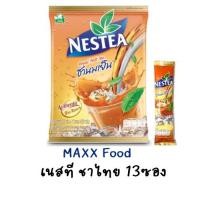 ราคา Nestea Royal Milk Tea เนสที โรยัลมิลค์ที ชานมเย็น แพ็ค13ซอง (18572596938)