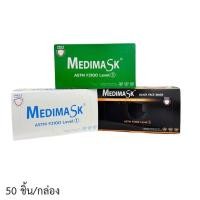 ราคา MEDIMASK !! 50ชิ้น/กล่อง เมดิแมส medical mask หน้ากากอนามัยทางการแพทย์ Medimask (29125128244)