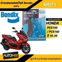 ราคา Bendix ผ้าเบรค MD71 ดิสเบรคหน้า HONDA NEW PCX 125 2018,NEW PCX 150 2018-ON,PCX 160 (No Abs) 2018-2022,NEW ZOOMER-X Combi (20548030787)