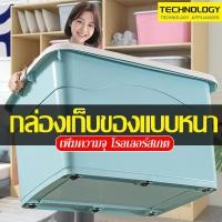 ราคา กล่องเก็บของ ขนาดใหญ่ 300 ลิตร กล่องใส่ของ มีล้อ แบบมีฝาปิด กล่องพลาสติก 45L/70L/100L/150L/200L แบบอเนกประสงค์ (19248326432)