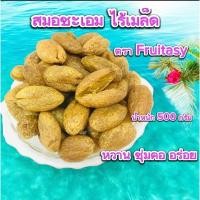 ราคา สมอชะเอมไร้เมล็ด น้ำหนัก 500 กรัม หวานชุ่มคอ อร่อย (26163991850)