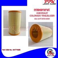 ราคา กรองอากาศ ไส้กรองอากาศ เชฟโรเลต โคโลราโด CHEVROLET COLORADO TAILBLAZER ปี 2012-2018 94771925 /BWDJ (27517432165)