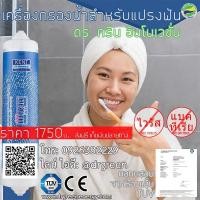 ราคา สุขภาพดีเริ่มจากน้ำสะอาด Dr. Green Energy เครื่องกรองน้ำ KENT รุ่น Health Plus ใช้งานง่ายในห้องน้ำ ส่งฟรี (53350141063)