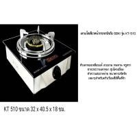 ราคา เตาแก๊สเดี่ยวหน้ากระจกนิรภัย SEIKI รุ่น KT-510 (7954291025)