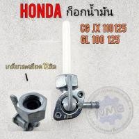 ราคา ก็อกน้ำมัน ก็อกถังน้ำมัน honda cg 110 125 jx 110 125 gl100 125 ss1 xl100 125 ก็อกน้ำมัน honda ก็อกน้ำมัน honda jx (10211534422)