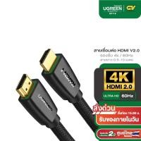 ราคา UGREEN สายHDMI to HDMI V2.0 รองรับ 4K/3D ที่ 60 Hz สายถัก สายยาว 0.5 - 5 เมตร รุ่น HD118 (3479679133)