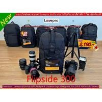 ราคา เป้สะพายหลังกระเป๋ากล้อง Lowepro Flipside 300 (ตัวแรก) สินค้าใหม่ มือ 1 ส่งจากไทย ส่งเร็ว (29916923964)