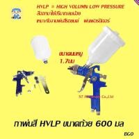 ราคา ST Hardware Gtool กาพ่นสี ถ้วยบน HVLP ปริมาณสีมากกินลมน้อย ขนาด นมหนู 1.7มม รุ่น H827-17 (1904630477)