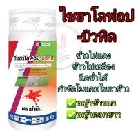 ราคา ไซฮาโลฟอป บิวทิล ตราม้าบิน กำจัดหญ้าข้าวนก,ดอกขาว ในนาข้าว บรรจุ 500cc (17430057217)