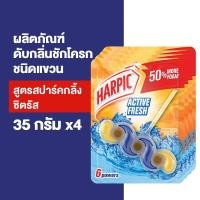 ราคา [แพ็ค 4] Harpic ฮาร์ปิค ดับกลิ่นชักโครก กลิ่นแอคทีฟเฟรช สปาร์คกลิ้ง ซิตรัส 35 กรัม (13334132261)