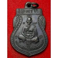 ราคา เหรียญหลวงพ่อจง วัดหน้าต่างนอก ปี พ.ศ.2485 (28064673413)