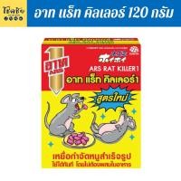 ราคา อาท แร็ท คิลเลอร์1 เหยื่อกำจัดหนูสำเร็จรูป ขนาด 120 กรัม (25665191714)