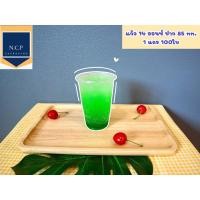 ราคา แก้วน้ำพลาสติกขนาด 14 ออนซ์ แบบลอน ปาก85 จำนวน1แถว 100ใบ (3669443659)