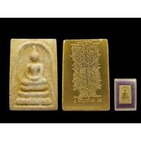 ราคา สมเด็จบางขุนพรหม แช่น้ำมนต์ พิมพ์ใหญ่ นิยม พระคาถาทอง (ชินบัญชร) ปี 2549 มหาพุทธาภิเษก พิธีใหญ่ มวลสารสุดยอด (28541521467)