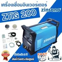 ราคา ZINSANO ตู้เชื่อม เครื่องเชื่อม TIG ซินซาโน่ รุ่น ZTIG200 IWELD200 ( เชื่อมทิก , เชื่อมอาร์กอน ) **ส่งเร็ว ของแท้100%** (28864697539)